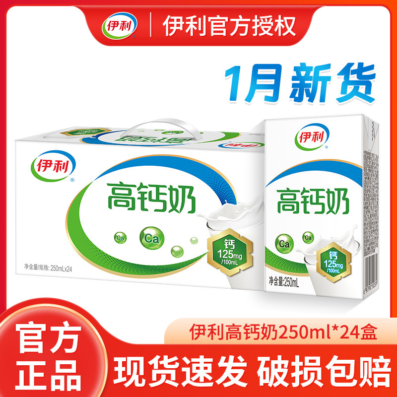 1月新货伊利高钙奶250ml*24盒/整箱装儿童学生老年营养早餐牛奶,咖啡/麦片/冲饮,调制乳（风味奶）,淘宝优惠券,粉丝福利购,淘宝优惠卷