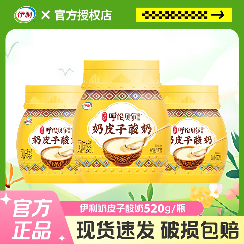 伊利奶皮子酸奶520g桶醇香厚奶皮