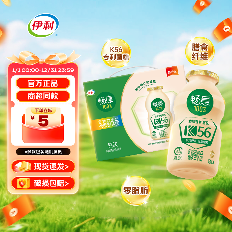 4月新货伊利畅意乳酸菌100%原味饮品100ml*30瓶/整箱学生含乳饮品