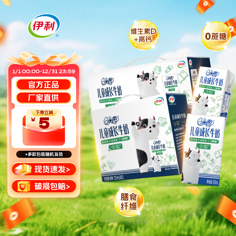 伊利QQ星儿童配方牛奶全聪型牛奶125ml*20盒整箱儿童学生早餐牛奶