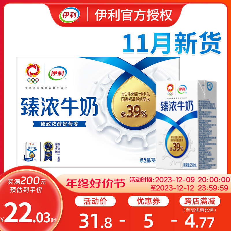 伊利臻浓牛奶250ml*16整箱批便宜无菌砖学生成人高钙营养早餐牛奶_虎窝淘