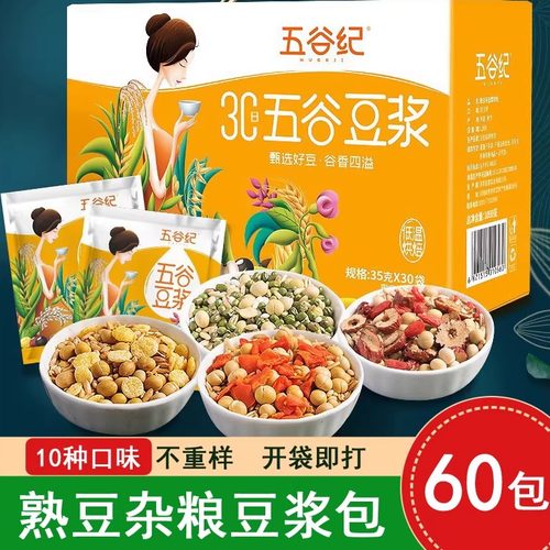 五谷纪熟豆浆原料包10种口味