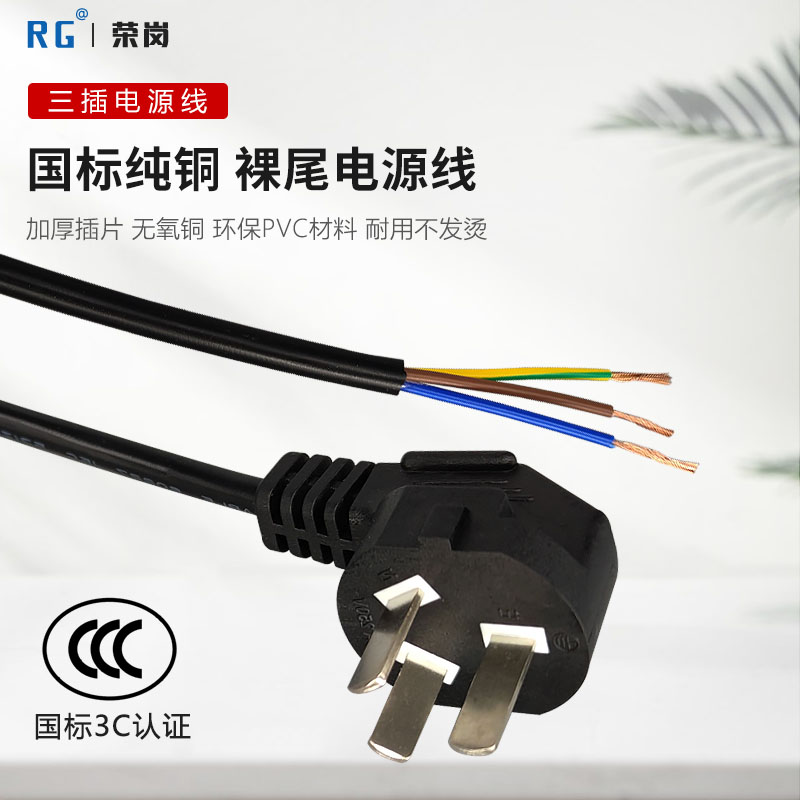 三脚电插头三插电源连接线