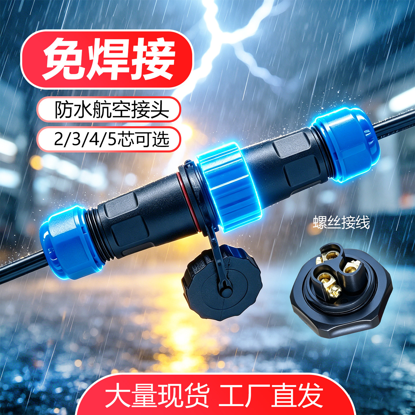 航空插头防水免焊接螺丝接线端子