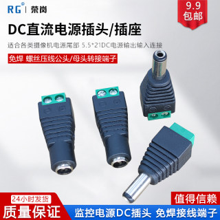 DC直流电源对接插头插座 5.5*21 12V 监控接线接口 12V公母头一套