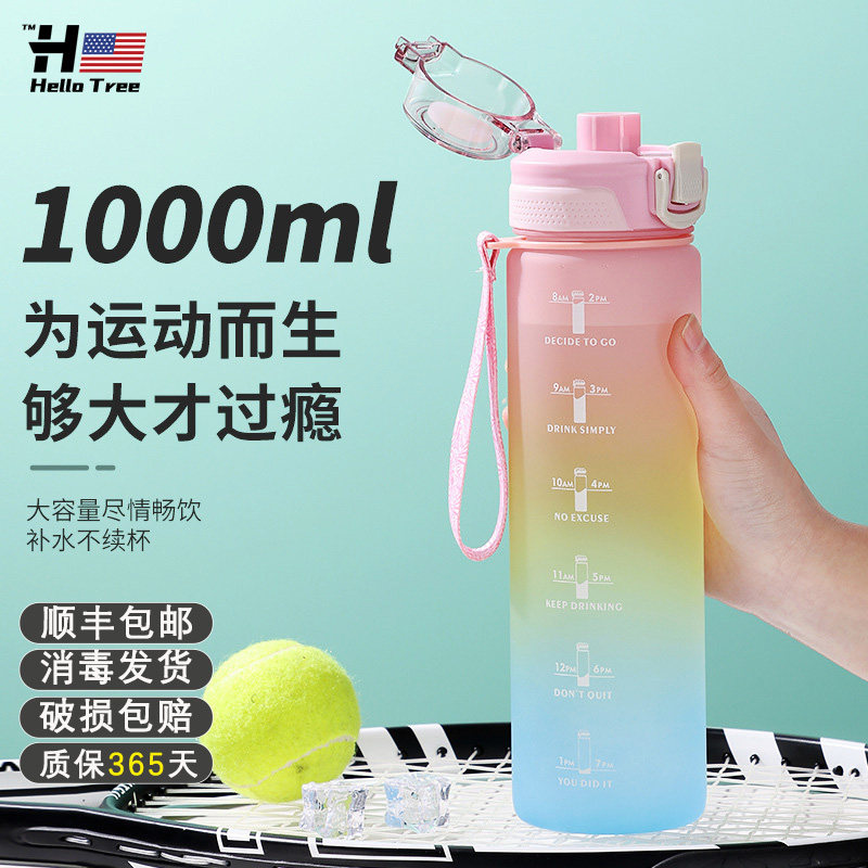 网红渐变色水杯子男女学生大容量一升水壶耐高温夏季运动瓶太空杯