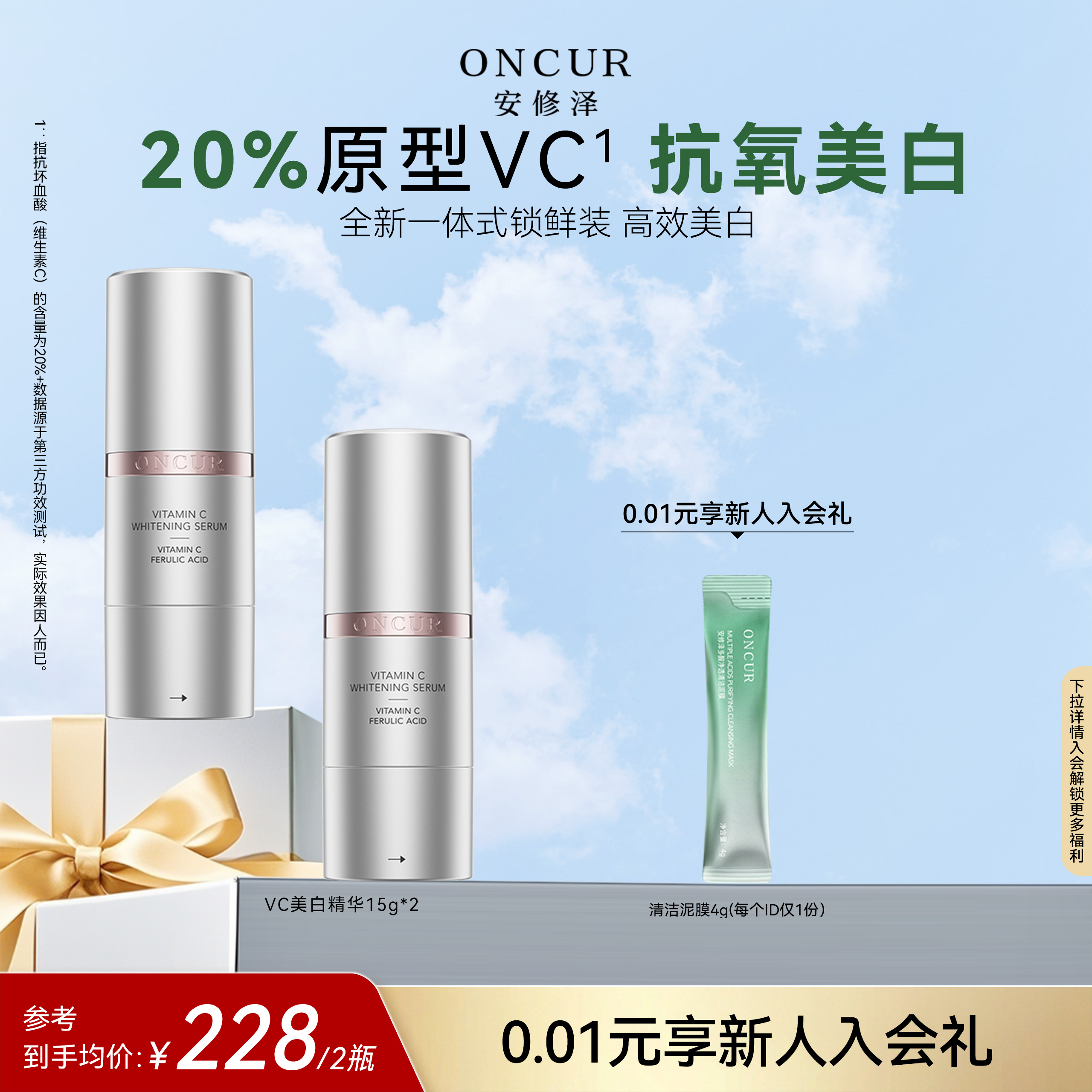 安修泽vc美白精华淡斑抗氧化淡斑