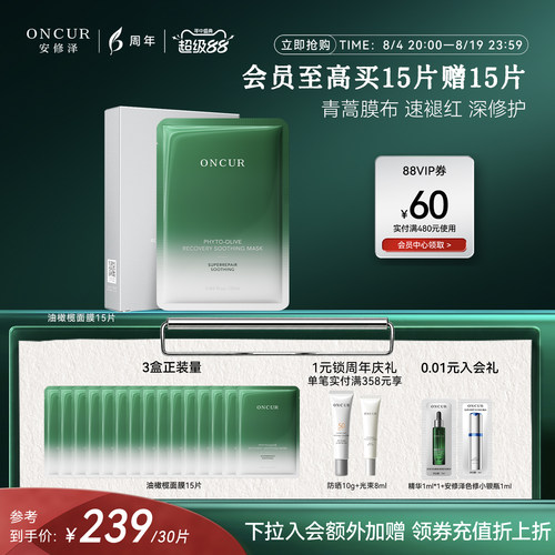 安修泽油橄榄面膜修护舒缓