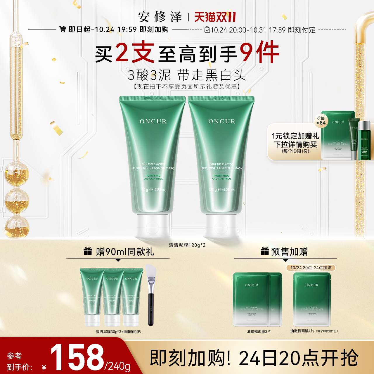【立即付定】安修泽清洁泥膜涂抹面膜水杨酸油皮控油去黑头属于什么档次？