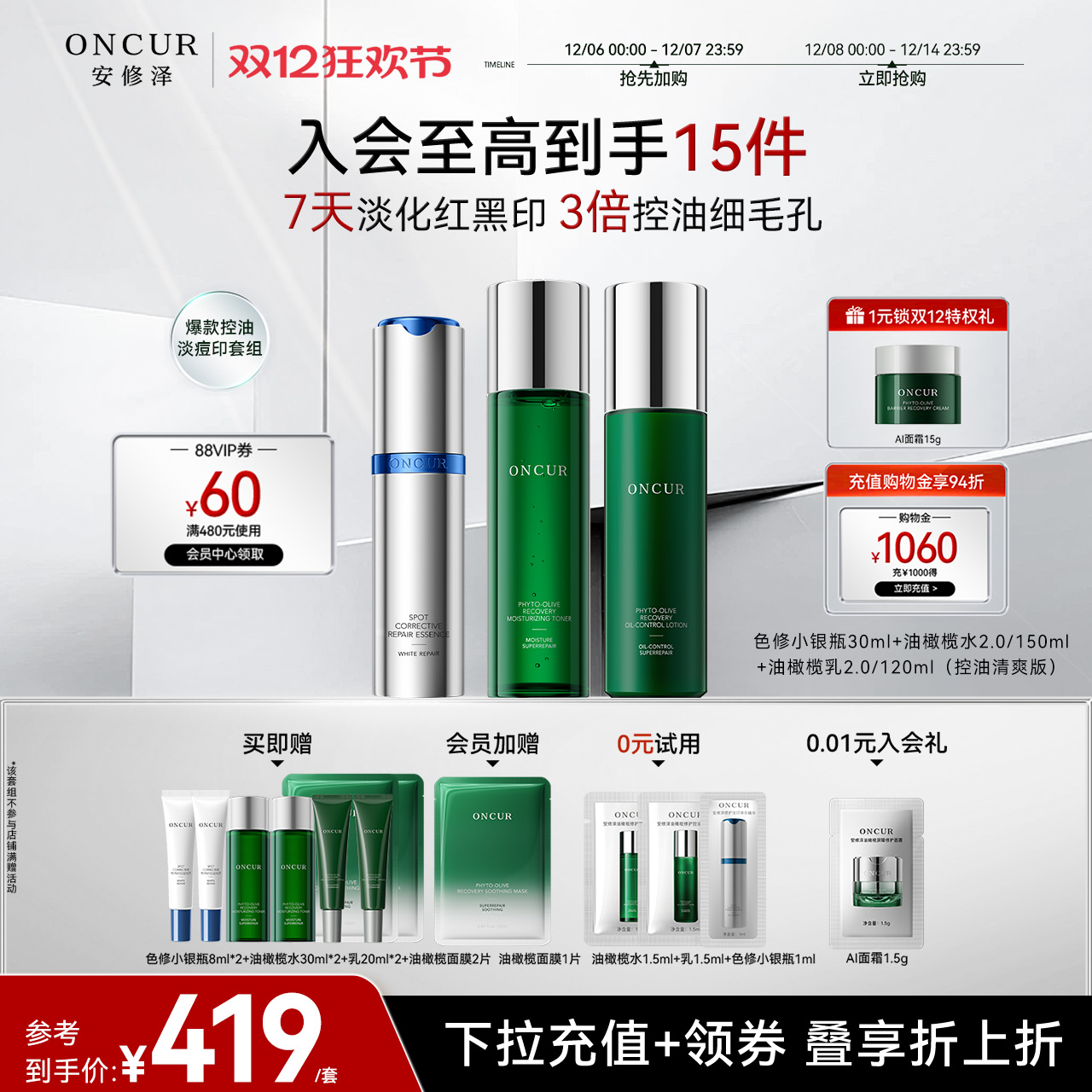 安修泽色修小银瓶油橄榄水乳套装