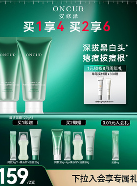 [佳荔同款]ONCUR安修泽清洁泥膜油皮控油祛痘深层清洁去黑头白头