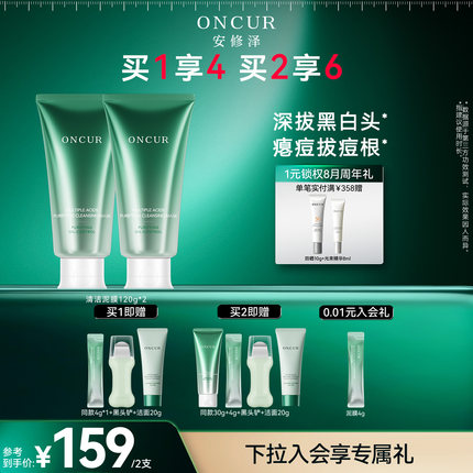 [佳荔同款]ONCUR安修泽清洁泥膜油皮控油祛痘深层清洁去黑头白头