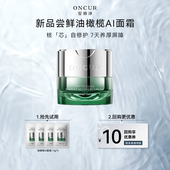 褪红修护肌肤屏障 4油橄榄舒缓保湿 天猫U先 安修泽AI面霜1.5g