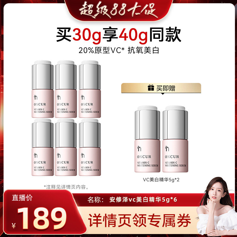 【晁然专属】安修泽20%原型VC美白精华维C淡斑抗氧维生素C图片