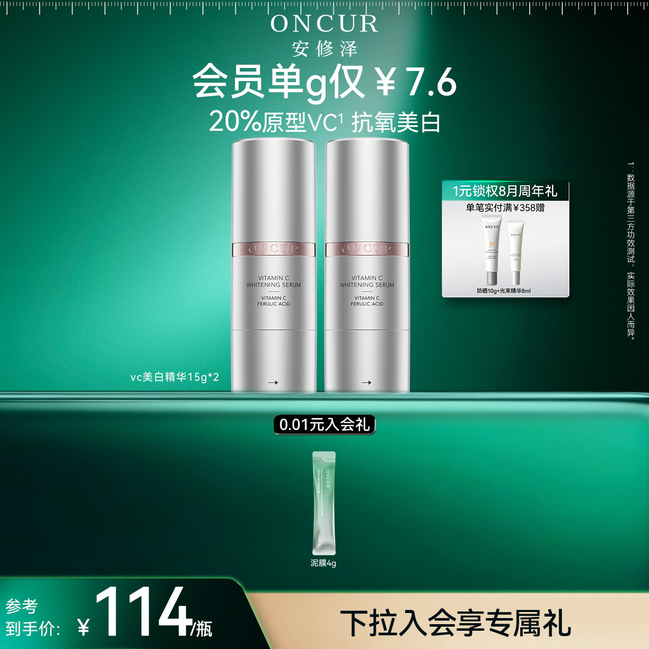 ONCUR安修泽20%原型VC美白精华液维C淡斑抗氧化维生素C