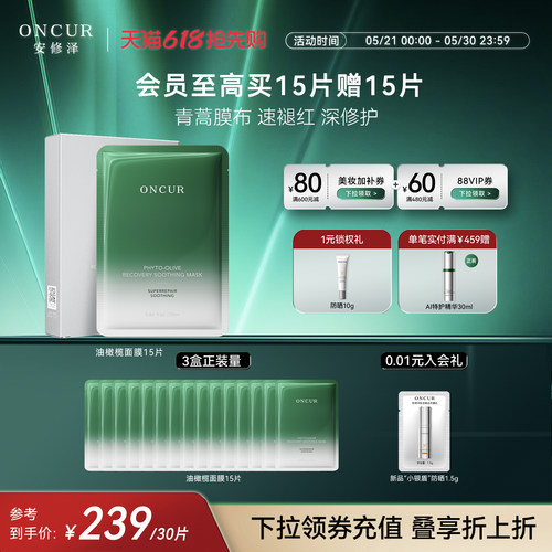 安修泽油橄榄面膜修护舒缓