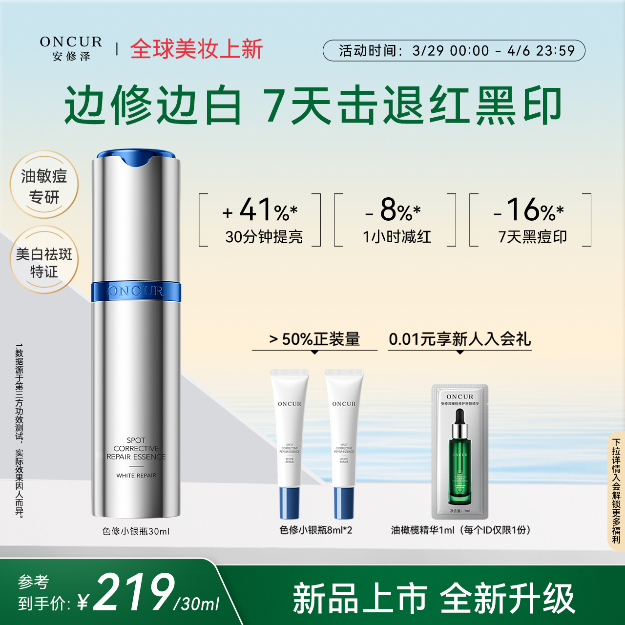 ONCUR安修泽色修精华液3.0面部精华修护美白祛斑淡印修红舒缓维稳