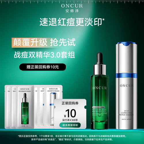 安修泽战痘双精华小样体验装6ml