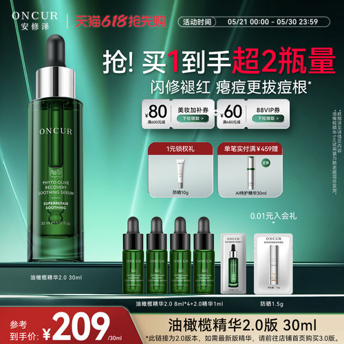 安修泽油橄榄精华2.0褪红修护