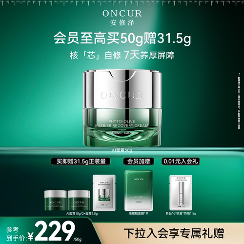 安修泽AI面霜油橄榄修护保湿舒缓