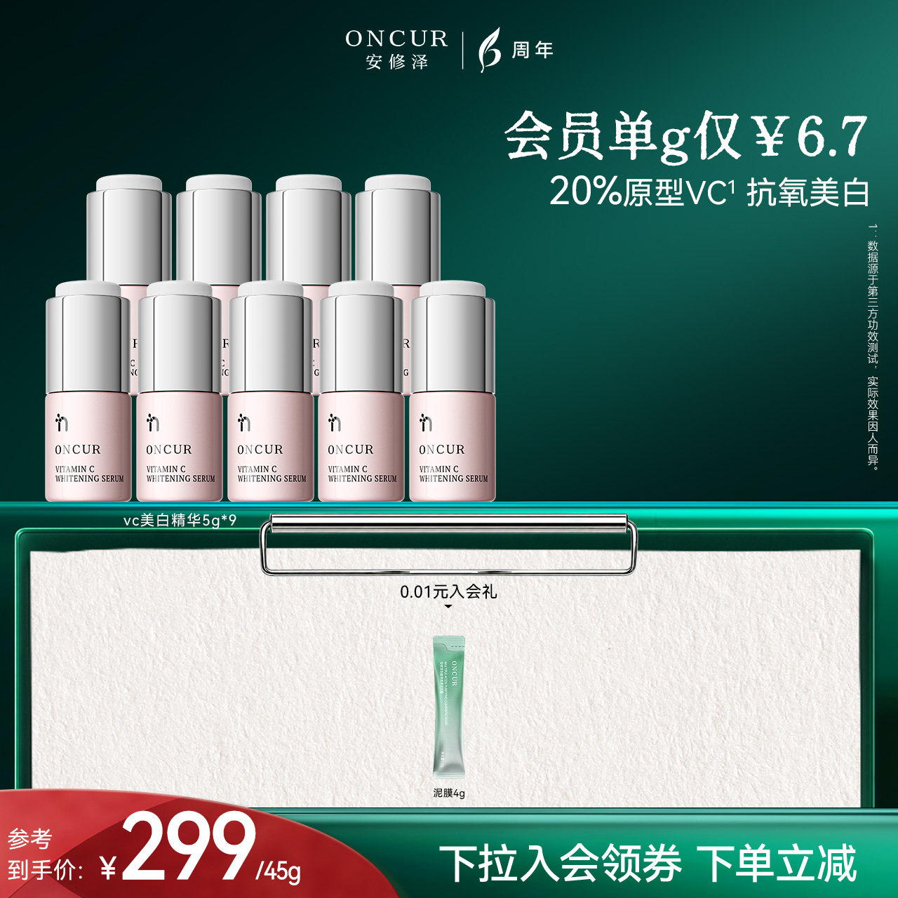 安修泽vc美白精华淡斑抗氧化淡斑图片