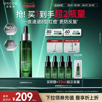 ONCUR安修泽油橄榄精华液面部精华舒缓褪红修护