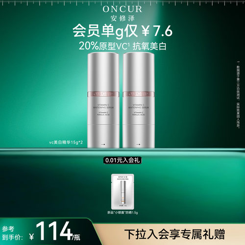 安修泽vc美白精华淡斑抗氧化淡斑