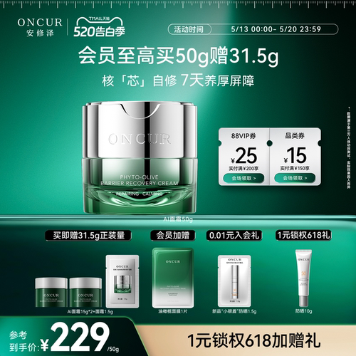 安修泽AI面霜油橄榄修护保湿舒缓