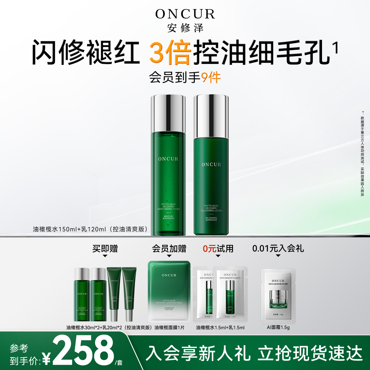 安修泽油橄榄水乳控油修护