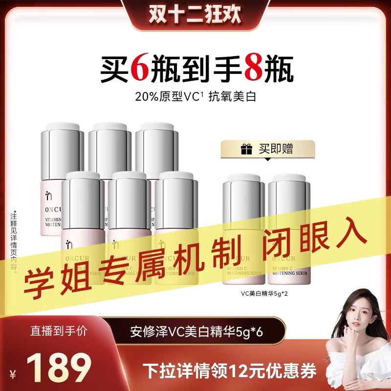 安修泽VC美白精华液提亮肤色