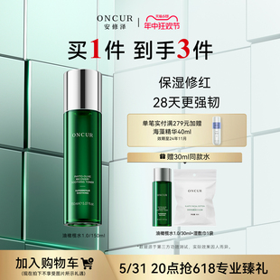 修护护肤品 ONCUR安修泽油橄榄精华水1.0爽肤水湿敷水女补水保湿