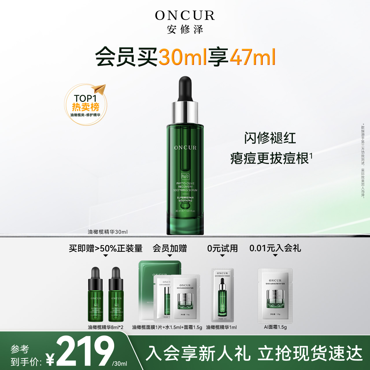 安修泽油橄榄精华祛痘修护