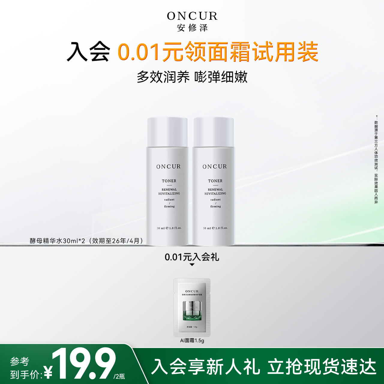 安修泽酵母水乳套装甘草乳液