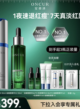 ONCUR安修泽战痘双精华油橄榄精华色修小银瓶祛痘淡化痘印