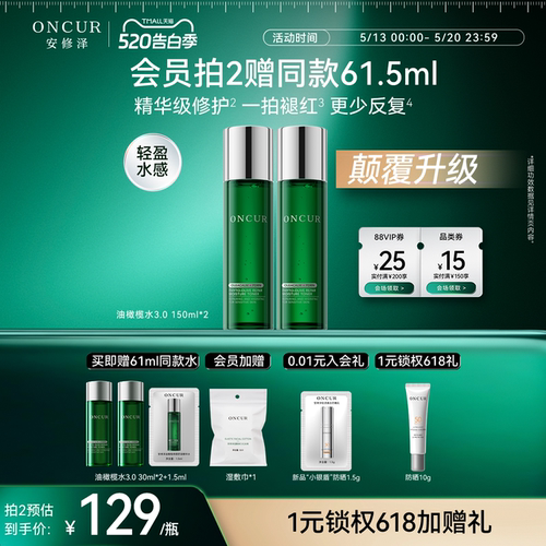 安修泽油橄榄精华水保湿修护褪红