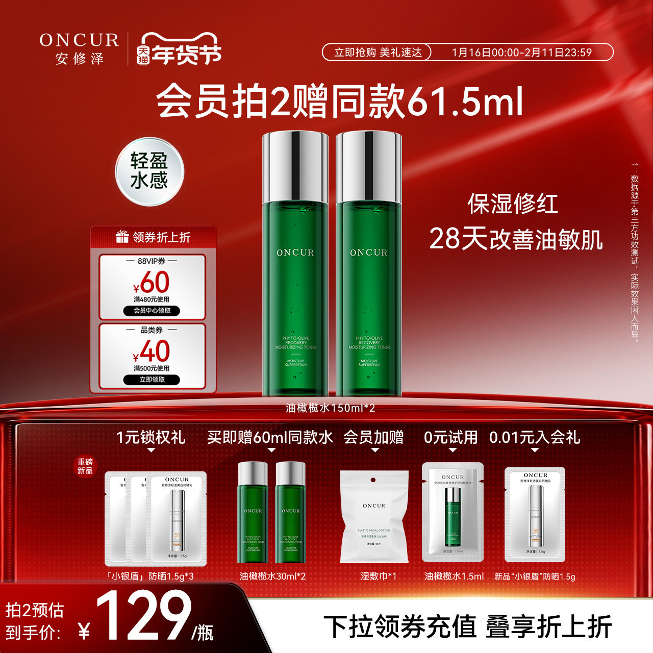 ONCUR安修泽油橄榄精华水2.0爽肤水湿敷水补水保湿褪红,美容护肤/美体/精油,化妆水/爽肤水,淘宝优惠券,粉丝福利购,淘宝优惠卷