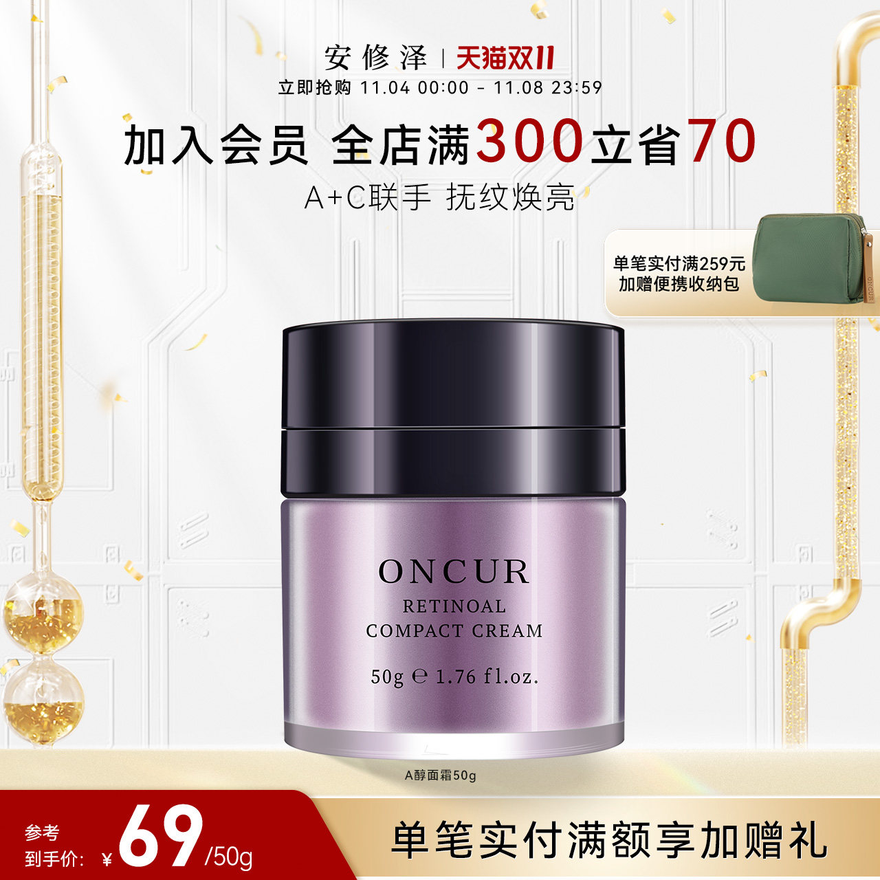 ONCUR安修泽视黄醇VC面霜A醇晚霜紧致抗皱保湿淡化细纹早c晚a使用感如何?