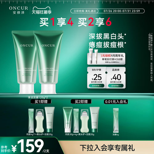 安修泽清洁泥膜深层清洁收缩毛孔