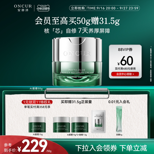 安修泽AI面霜油橄榄修护保湿舒缓