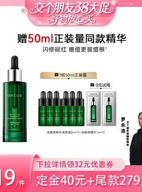 【38先加购 24日晚8付定！】安修泽油橄榄精华祛痘修红修护屏障