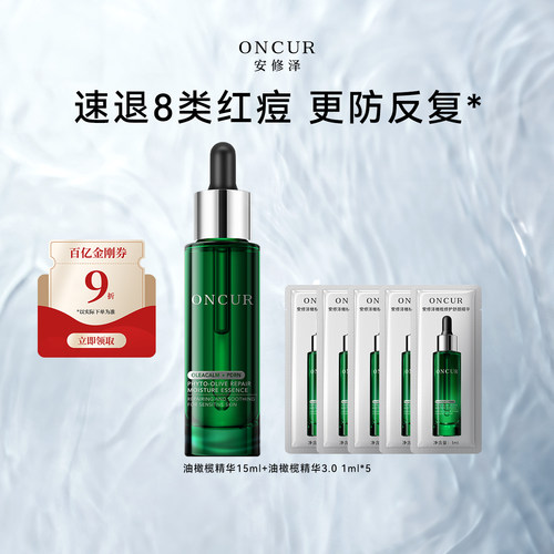 安修泽油橄榄精华15ml祛痘褪红