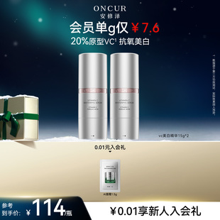 ONCUR安修泽20%原型VC美白精华液维C淡斑抗氧化维生素C