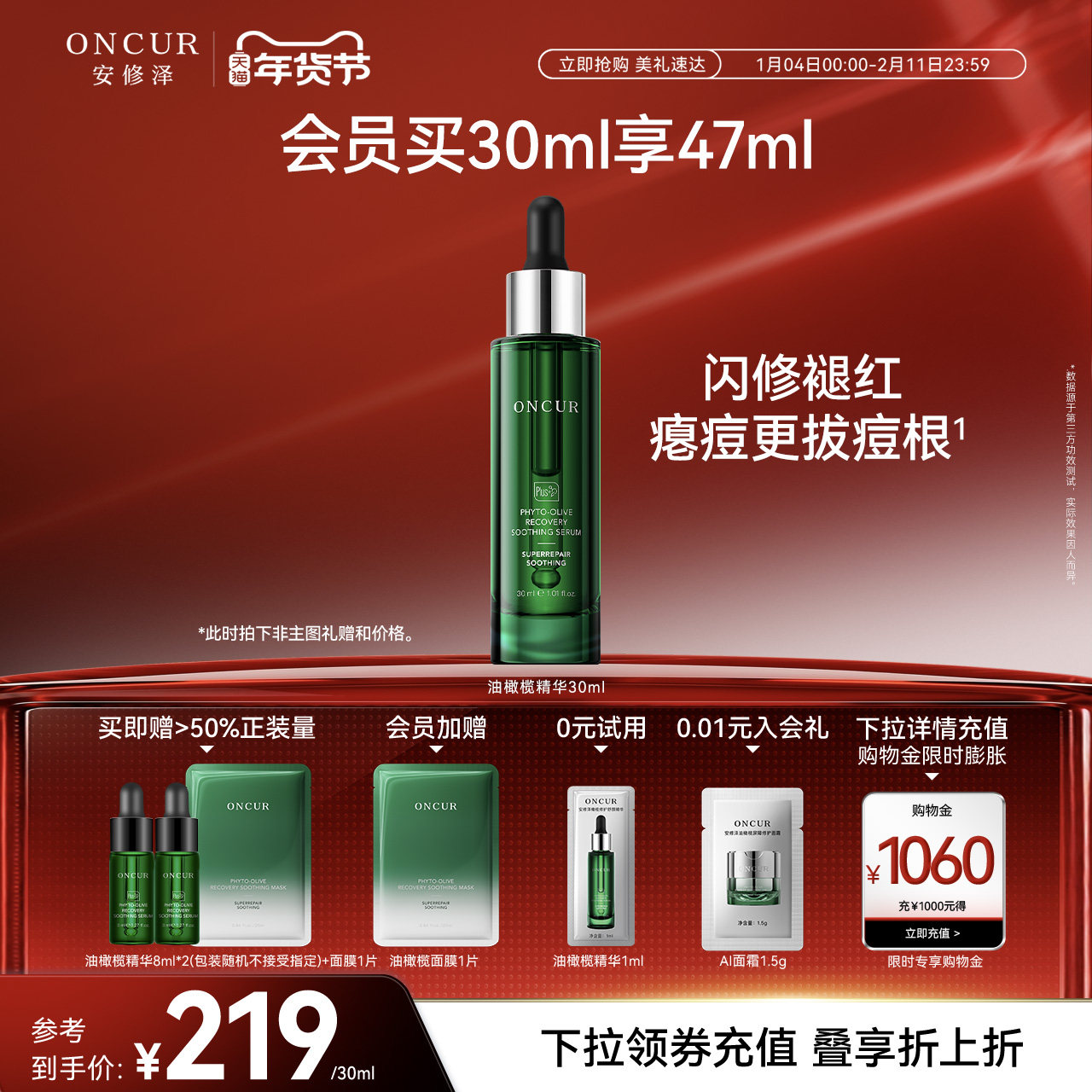 ONCUR安修泽油橄榄精华祛痘修红面部精华液舒缓修护屏障