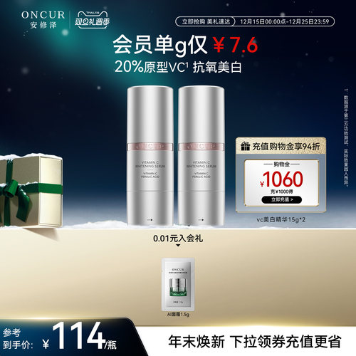 安修泽vc美白精华淡斑抗氧化淡斑