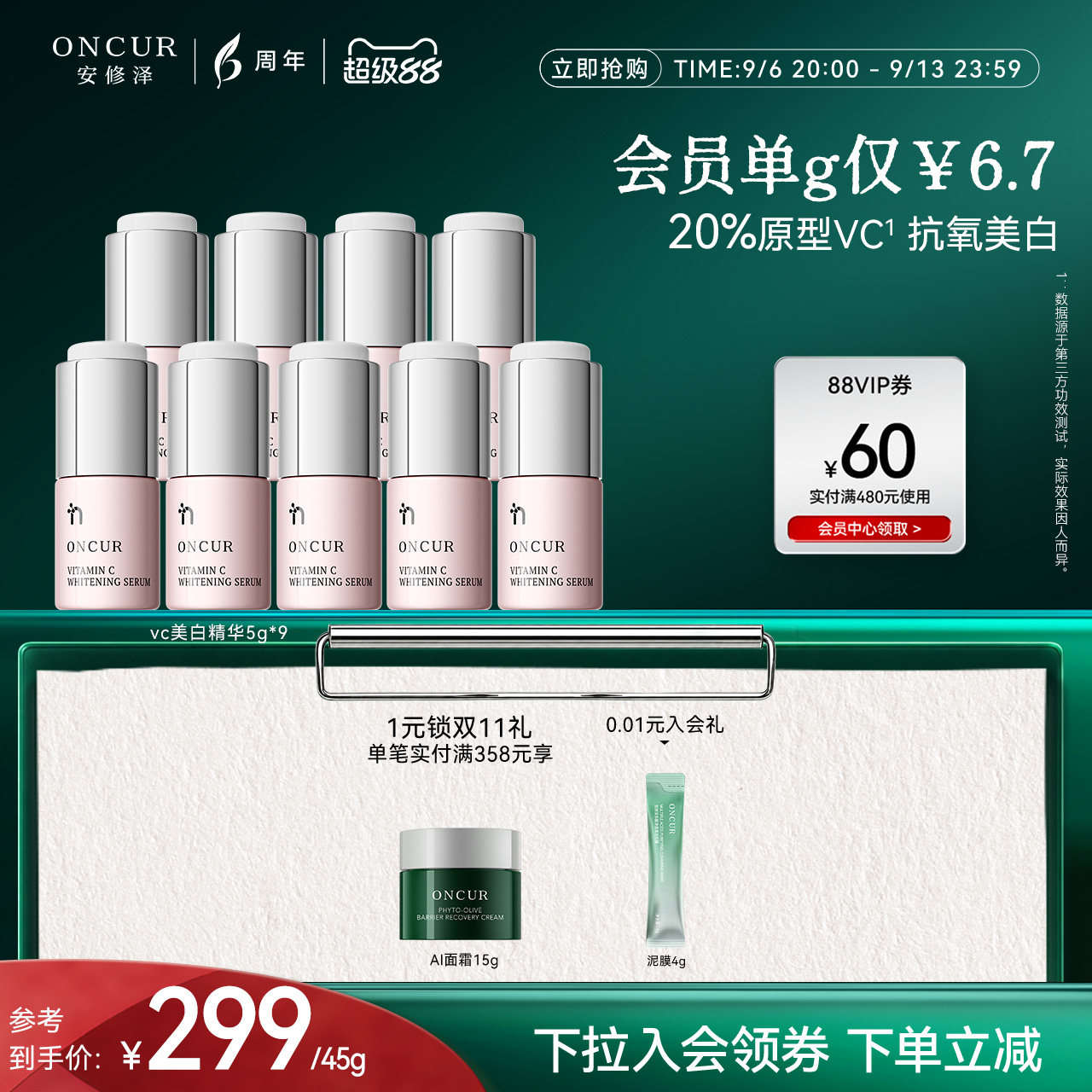 安修泽vc美白精华淡斑抗氧化淡斑图片