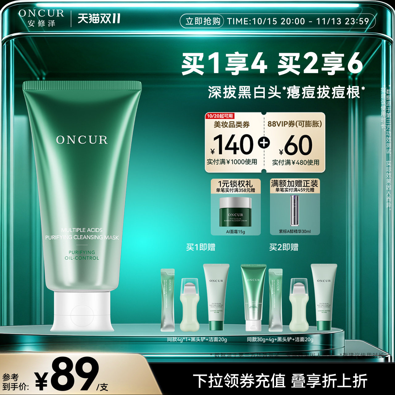 【双11现货】安修泽清洁泥膜油皮控油祛痘深层清洁毛孔去黑头白头