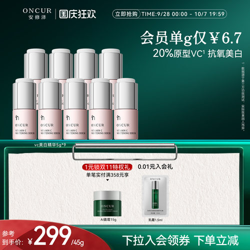 安修泽vc美白精华淡斑抗氧化淡斑
