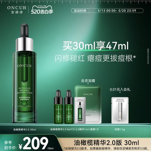 安修泽油橄榄精华2.0褪红修护