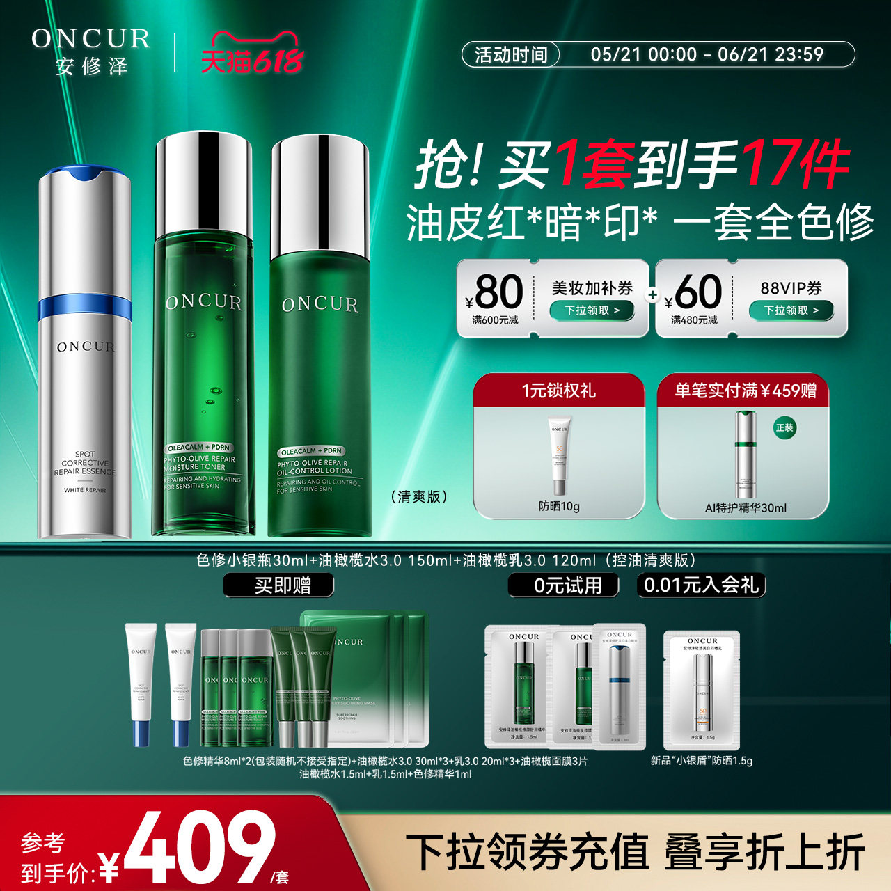 安修泽色修小银瓶油橄榄水乳套装控油保湿舒缓修护淡印美白修红