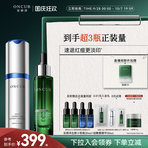 安修泽战痘双精华修护淡红黑痘印